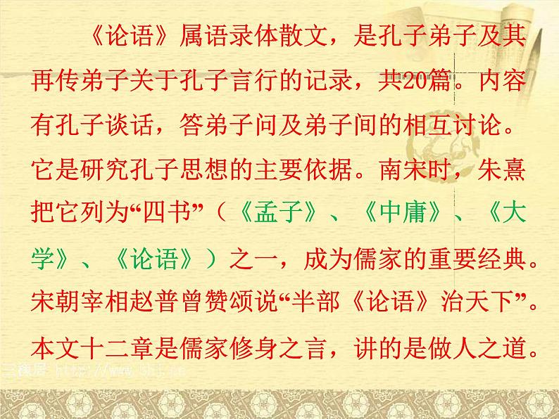 部编版七年级语文上册--12《论语十二章》课件第8页