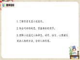 初中语文部编版九上第四单元《我的叔叔于勒》课件+教学设计