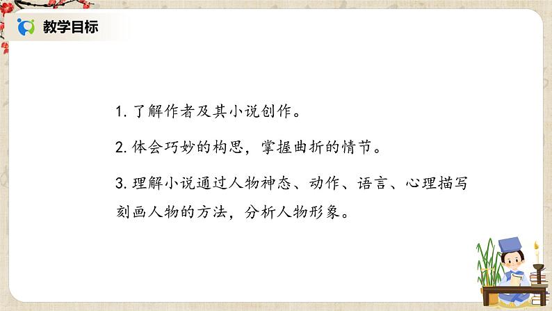 初中语文部编版九上第四单元《我的叔叔于勒》课件+教学设计03