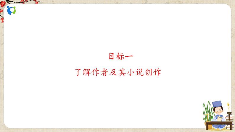 初中语文部编版九上第四单元《我的叔叔于勒》课件+教学设计04
