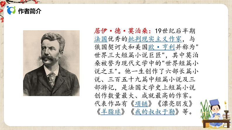 初中语文部编版九上第四单元《我的叔叔于勒》课件+教学设计05