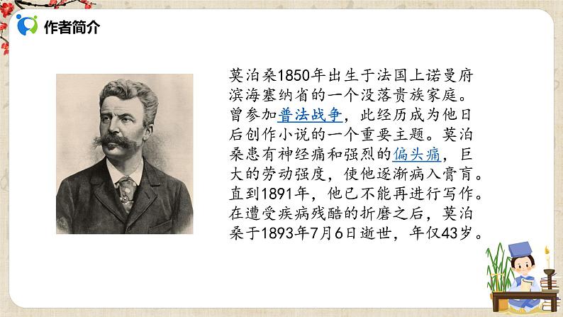 初中语文部编版九上第四单元《我的叔叔于勒》课件+教学设计06