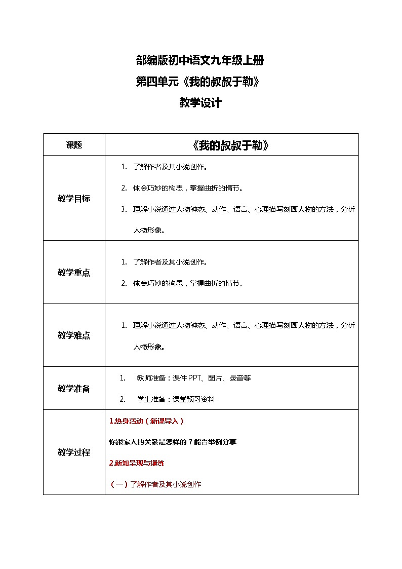 初中语文部编版九上第四单元《我的叔叔于勒》课件+教学设计01