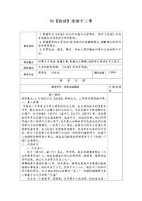 人教部编版七年级上册11《论语》十二章教学设计