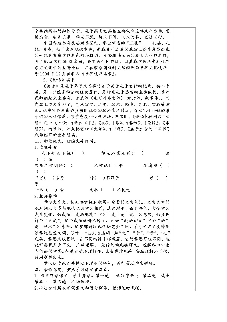 部编版七年级语文上册--12《论语十二章》教学设计2第2页