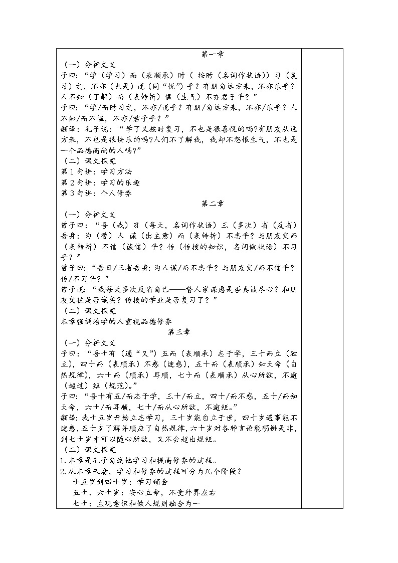 部编版七年级语文上册--12《论语十二章》教学设计2第3页