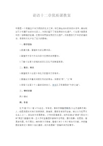 人教部编版七年级上册11《论语》十二章教案设计