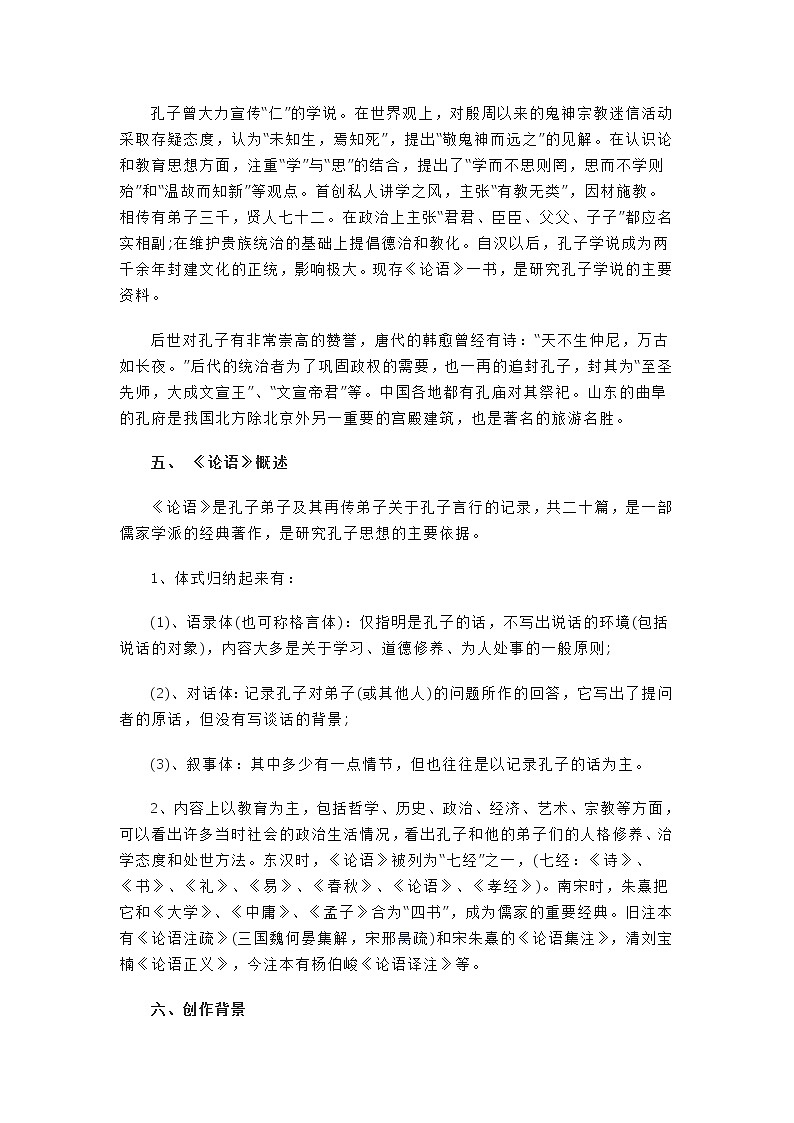 部编版七年级语文上册--12《论语十二章》教学设计3第2页