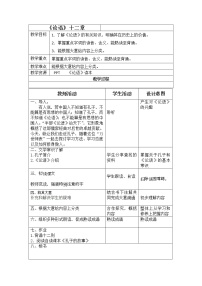人教部编版七年级上册11《论语》十二章教案