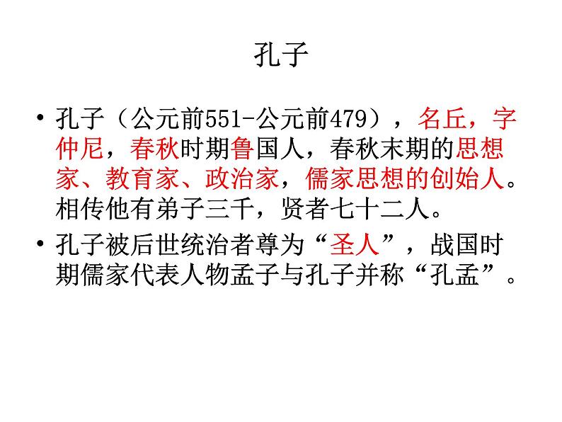 部编版七年级语文上册--12《论语十二章》课件4第7页