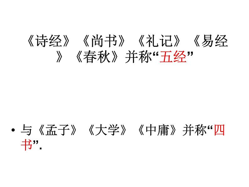 部编版七年级语文上册--12《论语十二章》课件4第8页