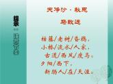 部编版七年级语文上册--4.4《天净沙秋思》课件4