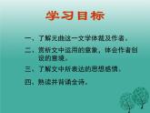 部编版七年级语文上册--4.4《天净沙秋思》课件4