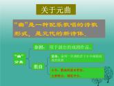 部编版七年级语文上册--4.4《天净沙秋思》课件4