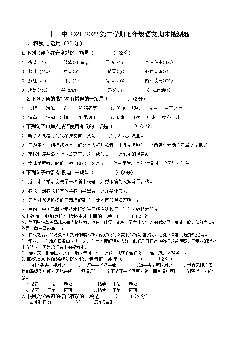 内蒙古呼伦贝尔市满洲里市第十一中学2021-2022学年七年级下学期期末考试语文试题(word版含答案)第1页