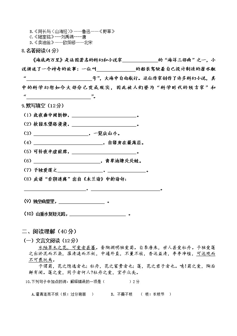 内蒙古呼伦贝尔市满洲里市第十一中学2021-2022学年七年级下学期期末考试语文试题(word版含答案)第2页