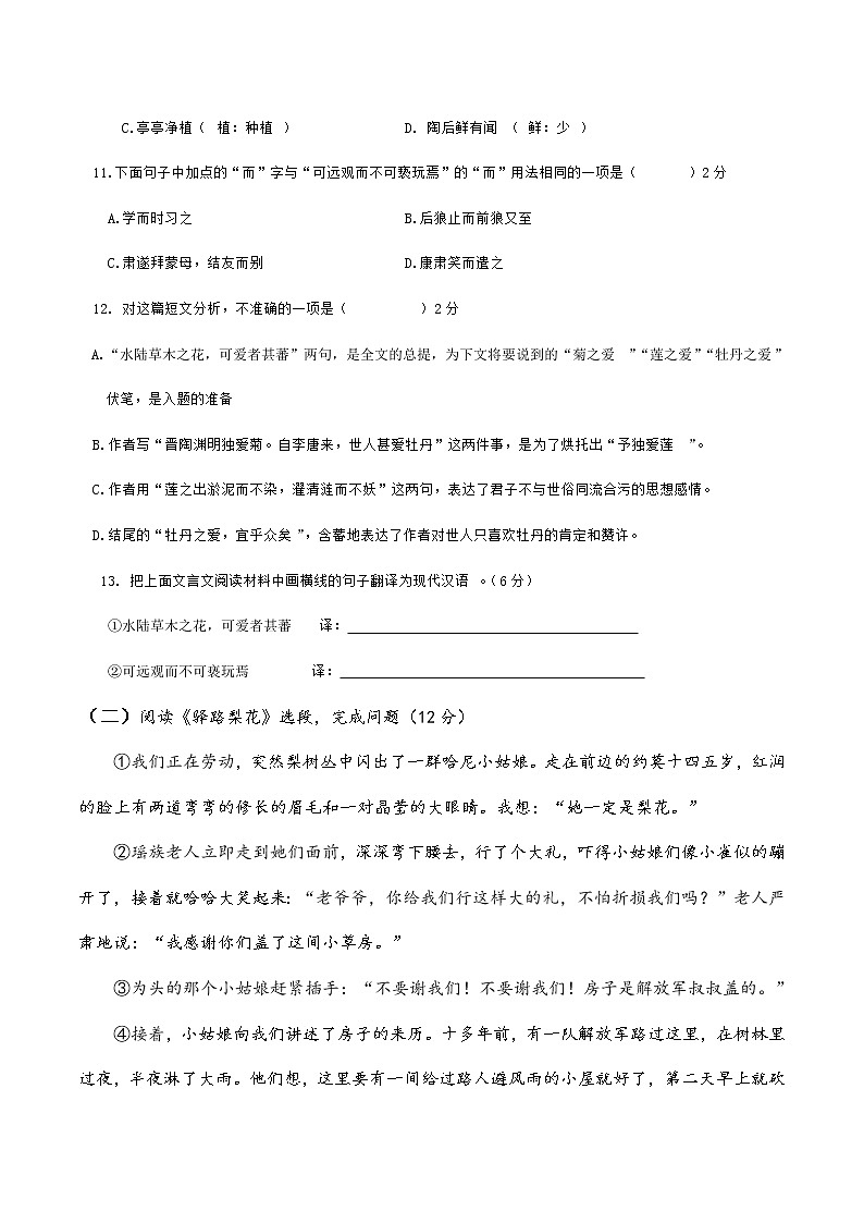 内蒙古呼伦贝尔市满洲里市第十一中学2021-2022学年七年级下学期期末考试语文试题(word版含答案)第3页