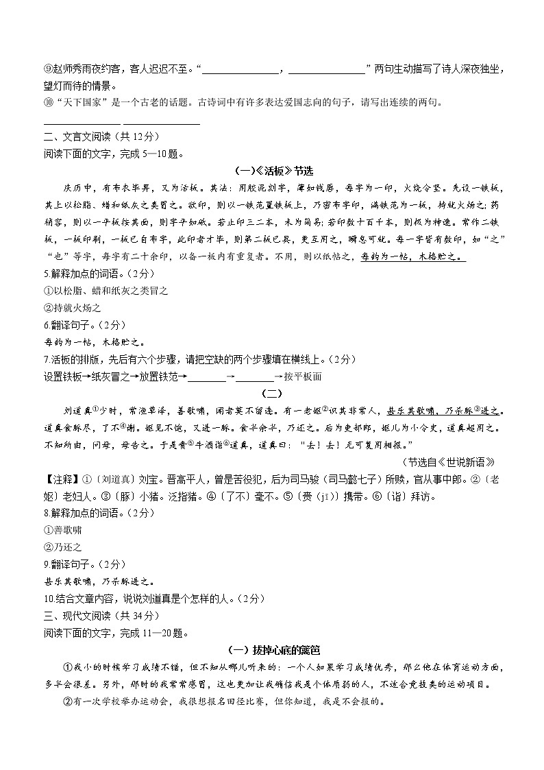 山东省聊城市高唐县2021-2022学年七年级下学期期末语文试题(word版含答案)第2页