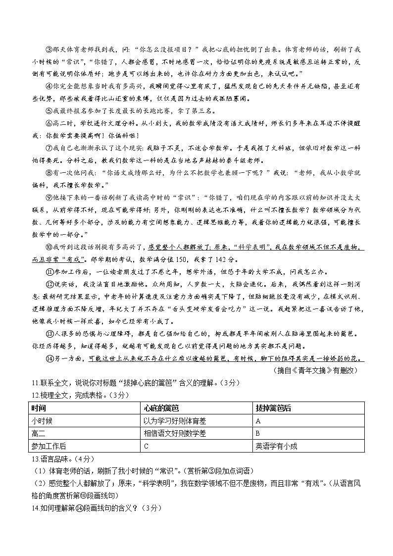 山东省聊城市高唐县2021-2022学年七年级下学期期末语文试题(word版含答案)第3页