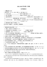 广东省韶关乐昌市2021-2022学年七年级下学期期末语文试题(word版含答案)