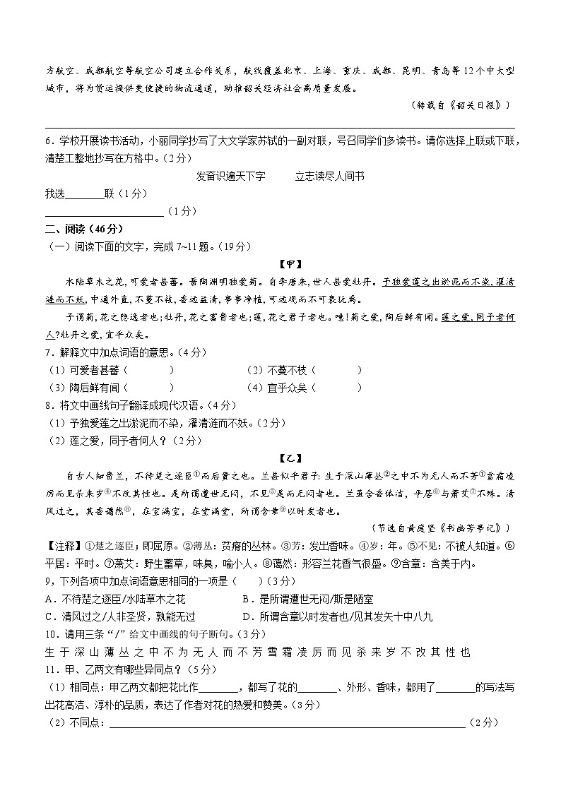 广东省韶关乐昌市2021-2022学年七年级下学期期末语文试题(word版含答案)02