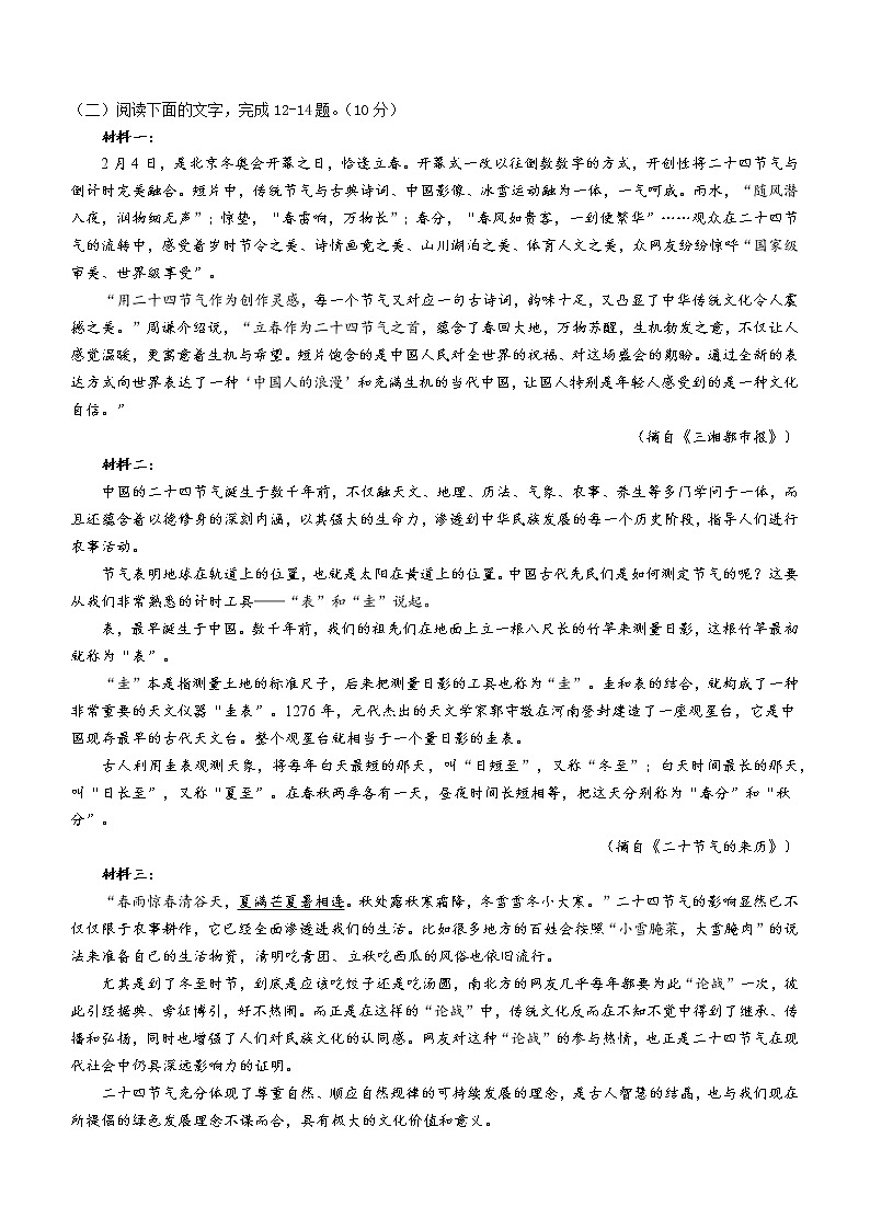 广东省韶关乐昌市2021-2022学年七年级下学期期末语文试题(word版含答案)03