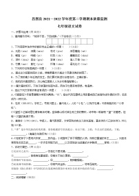 辽宁省铁岭市昌图县2021-2022学年七年级下学期期末语文试题(word版含答案)