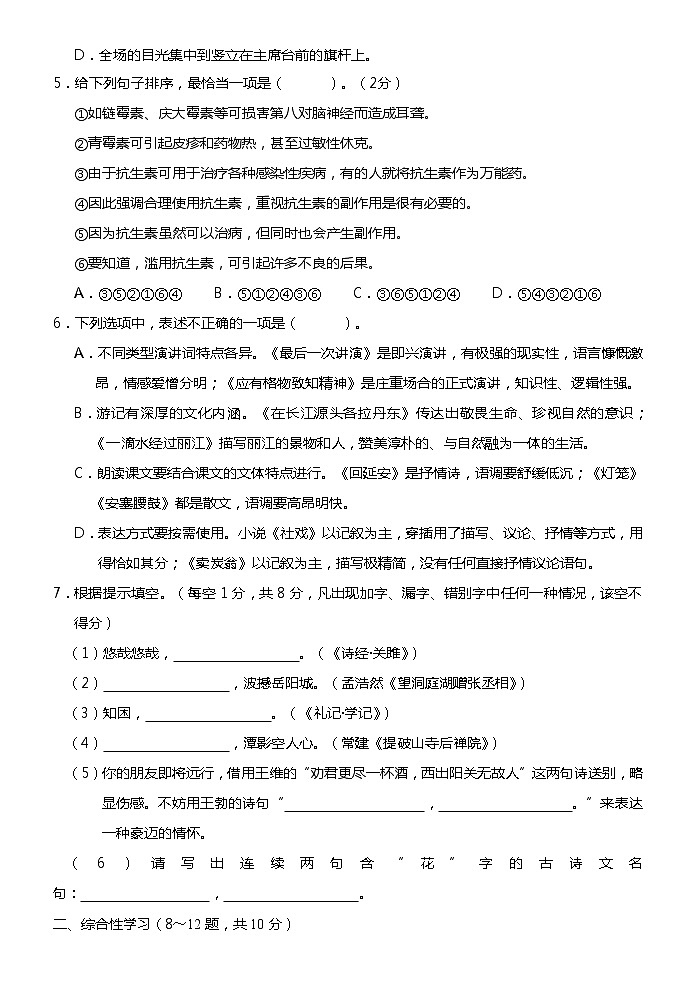 云南省昆明市县区2021—2022学年八年级下学期期末检测语文试题卷(word版含答案)第2页