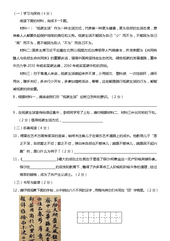 云南省昆明市县区2021—2022学年八年级下学期期末检测语文试题卷(word版含答案)第3页