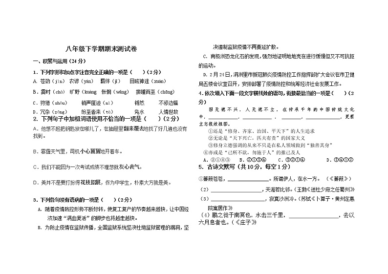内蒙古呼伦贝尔市满洲里市第十一中学2021-2022学年八年级下学期期末考试语文试题(word版含答案)第1页