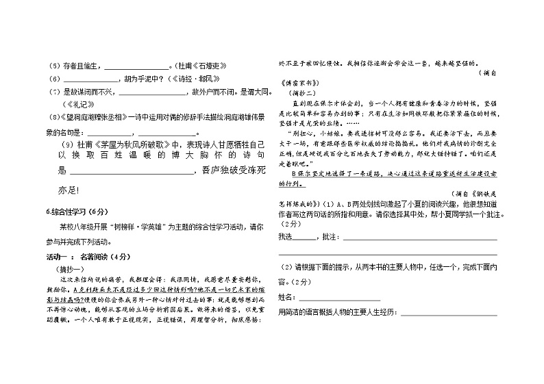 内蒙古呼伦贝尔市满洲里市第十一中学2021-2022学年八年级下学期期末考试语文试题(word版含答案)第2页