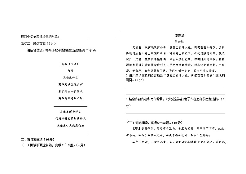 内蒙古呼伦贝尔市满洲里市第十一中学2021-2022学年八年级下学期期末考试语文试题(word版含答案)第3页