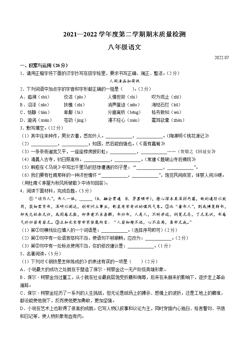 辽宁省大连市中山区2021-2022学年八年级下学期期末语文试题(word版含答案)01