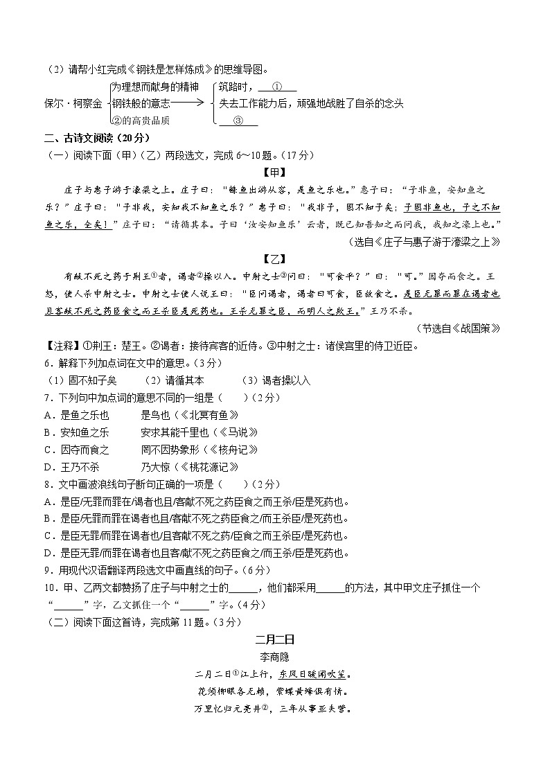 辽宁省大连市中山区2021-2022学年八年级下学期期末语文试题(word版含答案)02