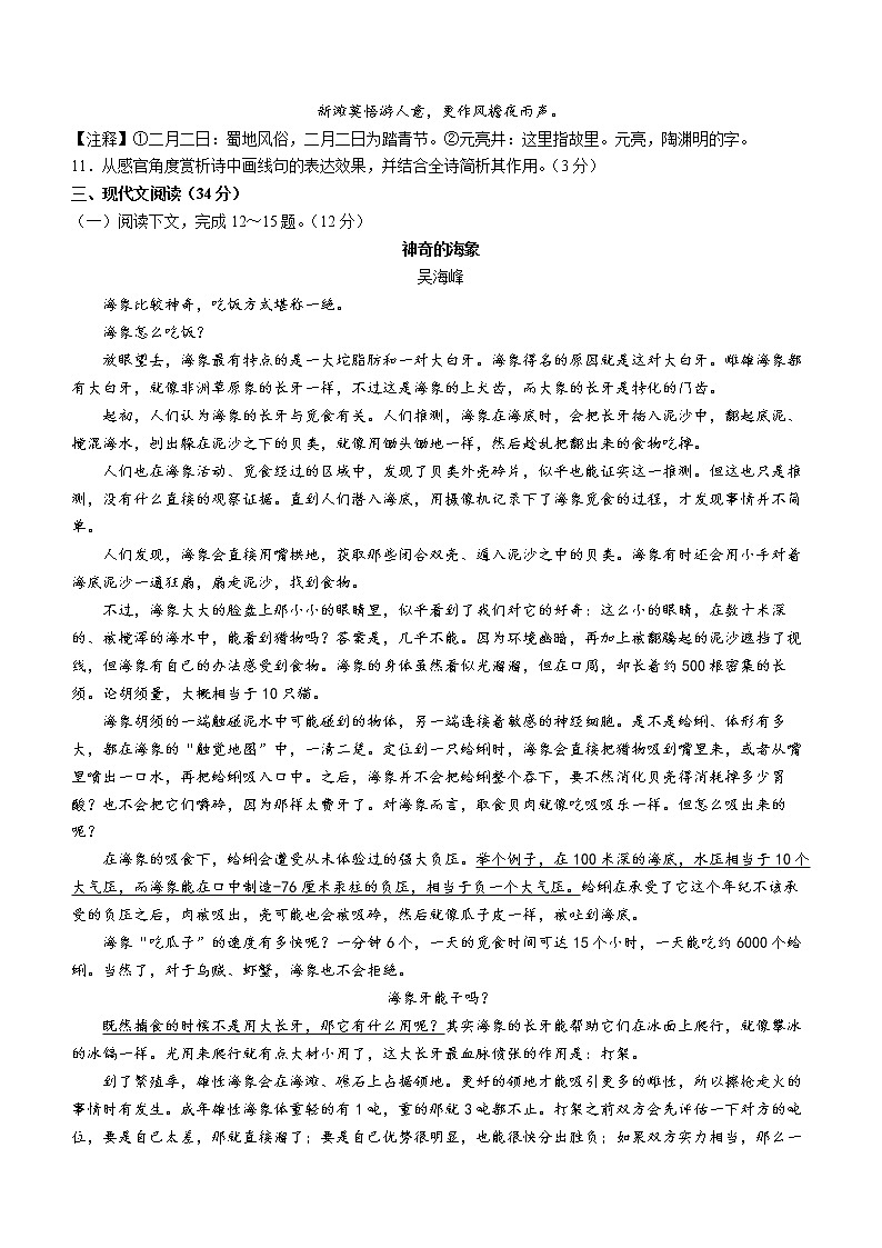 辽宁省大连市中山区2021-2022学年八年级下学期期末语文试题(word版含答案)03