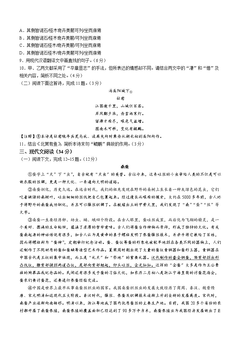辽宁省大连沙河口区2021-2022八年级下学期期末语文试题(word版含答案)第3页