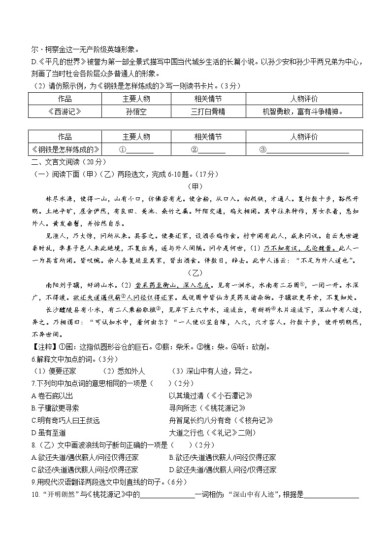 辽宁省大连市庄河市2021-2022八年级下学期期末语文试题(word版含答案)第2页