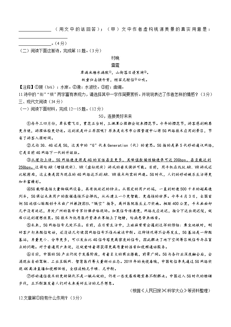 辽宁省大连市庄河市2021-2022八年级下学期期末语文试题(word版含答案)第3页