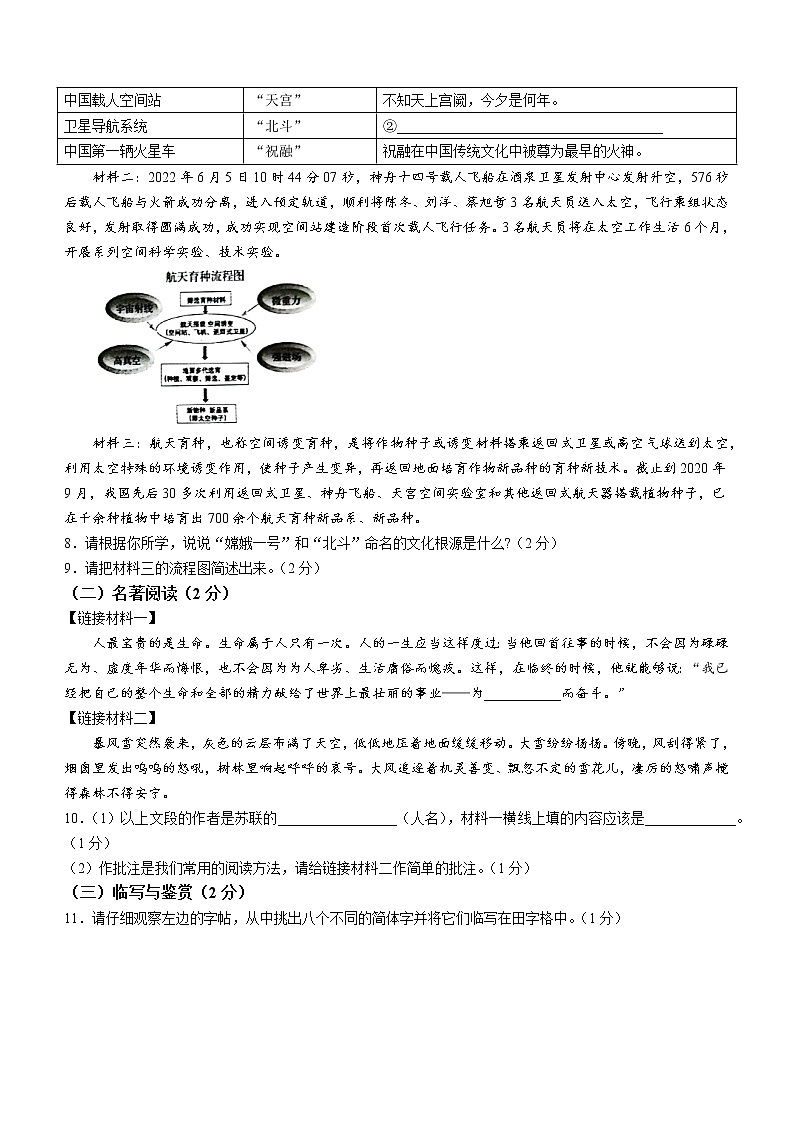 云南省西双版纳傣族自治州2021-2022学年八年级下学期期末语文试题(word版含答案)03