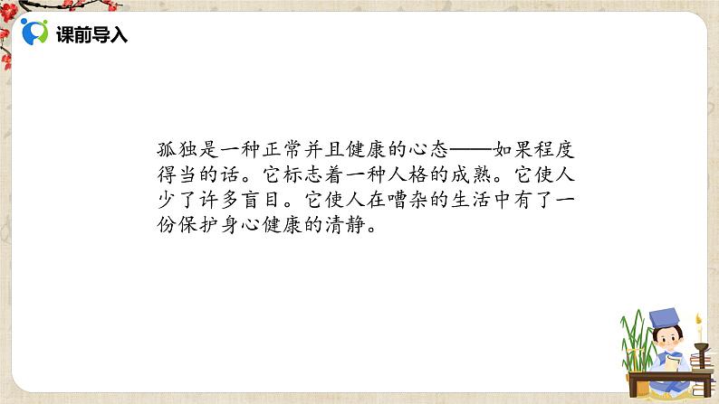 孤独之旅课件第2页