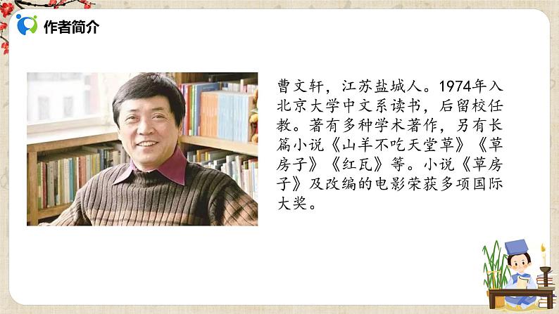 孤独之旅课件第5页