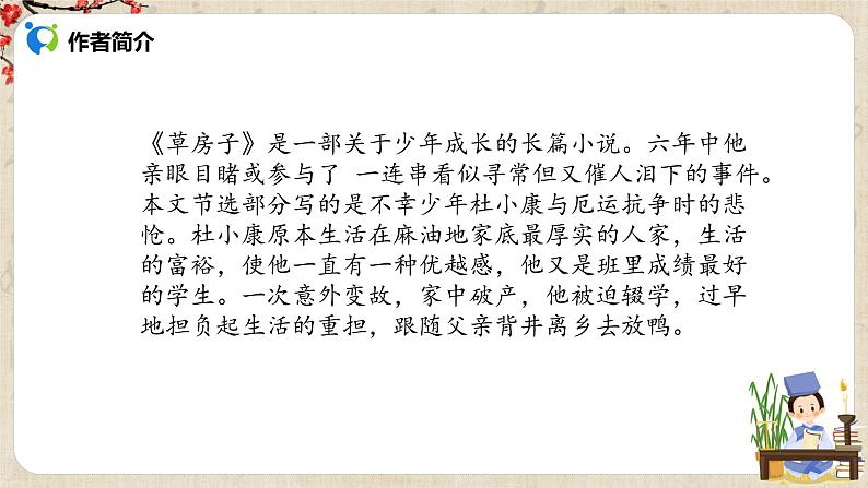 孤独之旅课件第6页