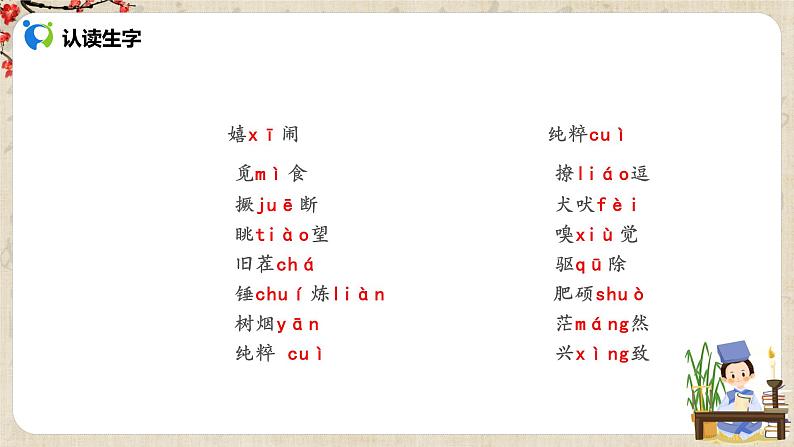 孤独之旅课件第7页