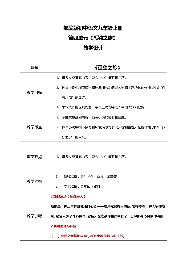 《孤独之旅》教学设计第1页