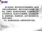第一单元任务三 新闻写作  课件+教学设计-部编语文八年级上册