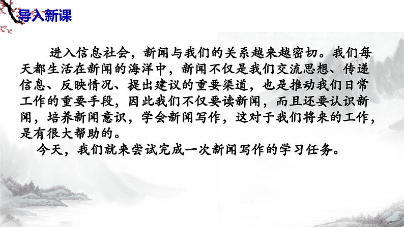 第一单元任务三 新闻写作  课件-部编版语文八年级上册第4页