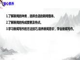 第一单元任务三 新闻写作  课件+教学设计-部编语文八年级上册