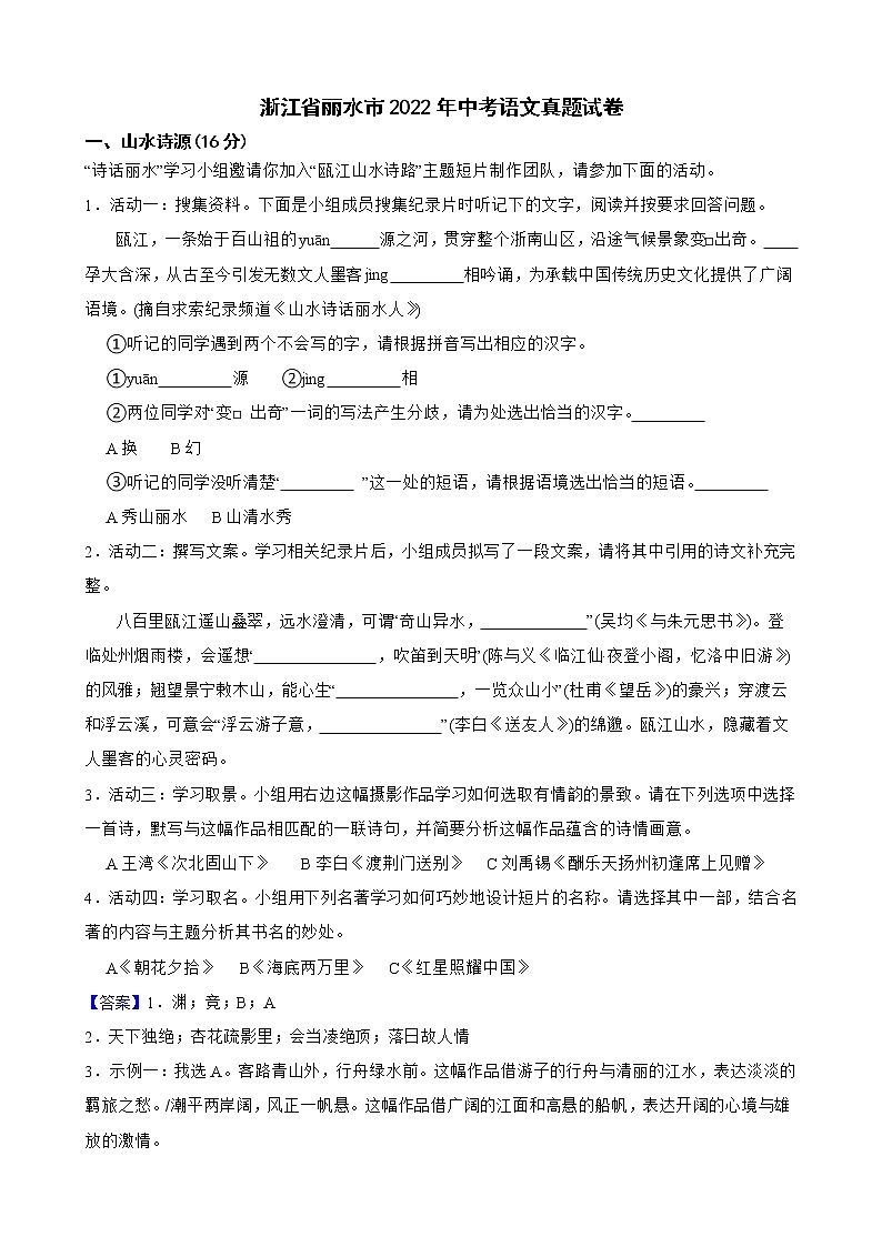 浙江省丽水市2022年中考语文真题试卷解析版01