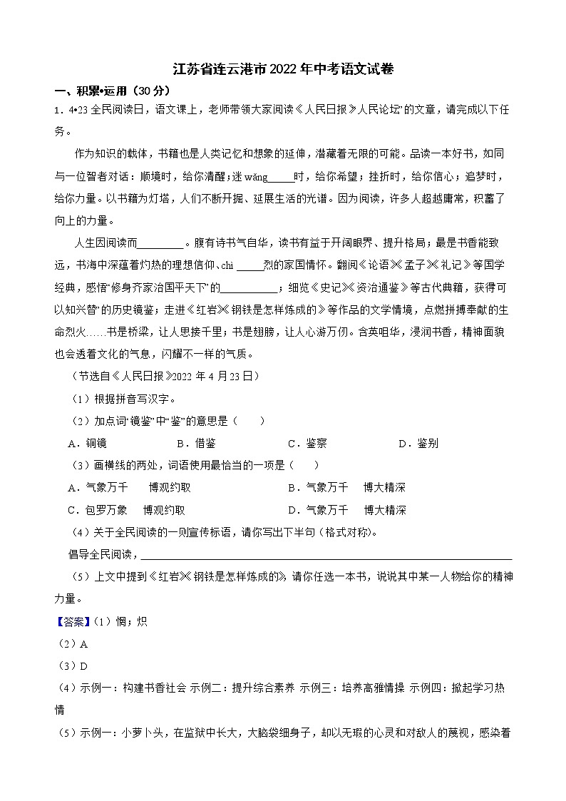 江苏省连云港市2022年中考语文试卷解析版第1页
