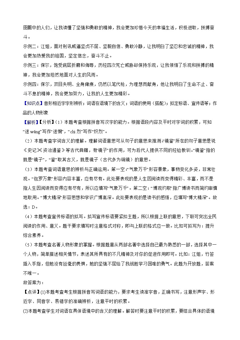 江苏省连云港市2022年中考语文试卷解析版第2页